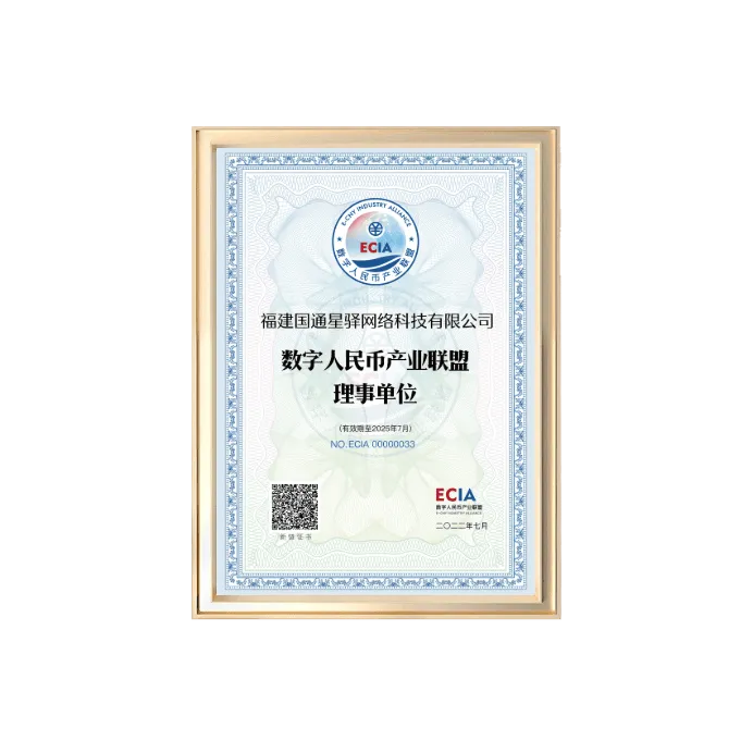 数字人民币产业联盟理事单位