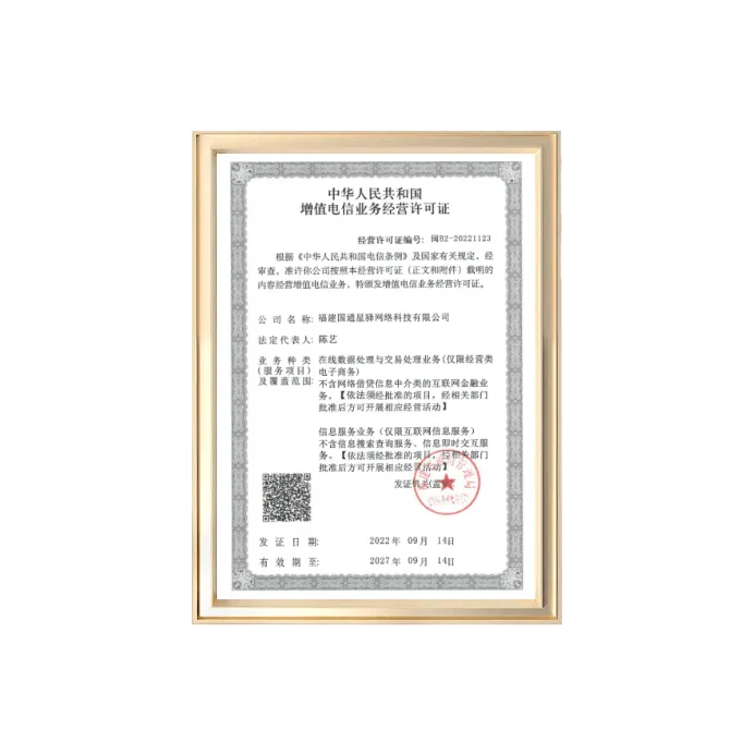 增值电信业务经营许可证