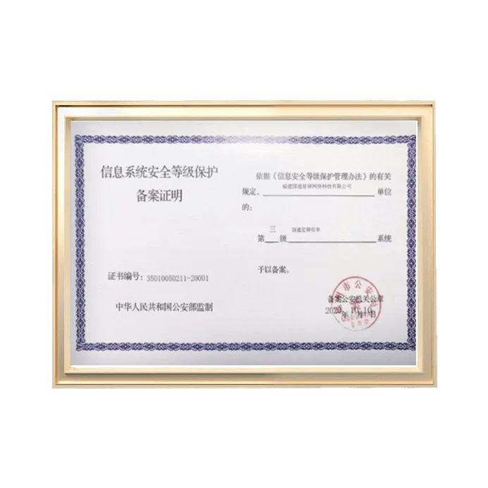 国家信息安全等级保护三级认证