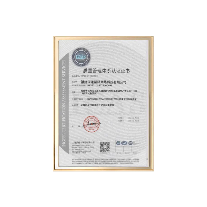 ISO9001质量管理体系认证证书