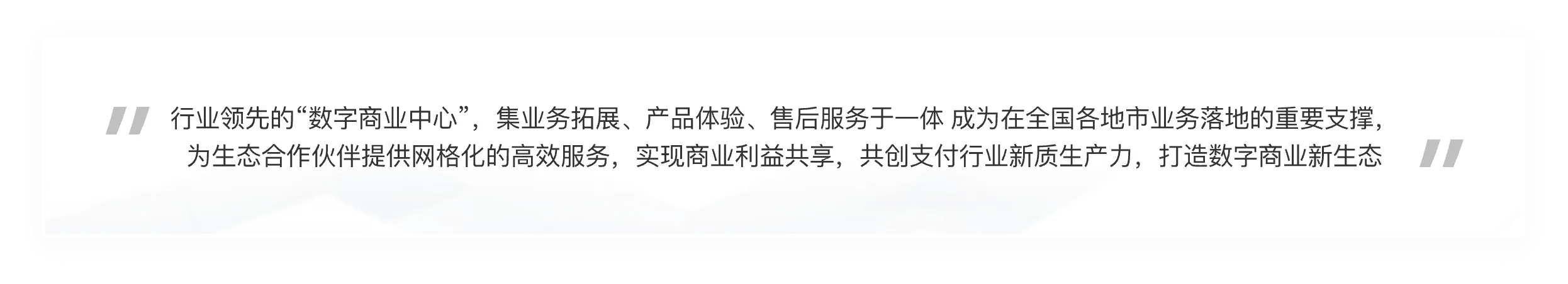 数字商业中心